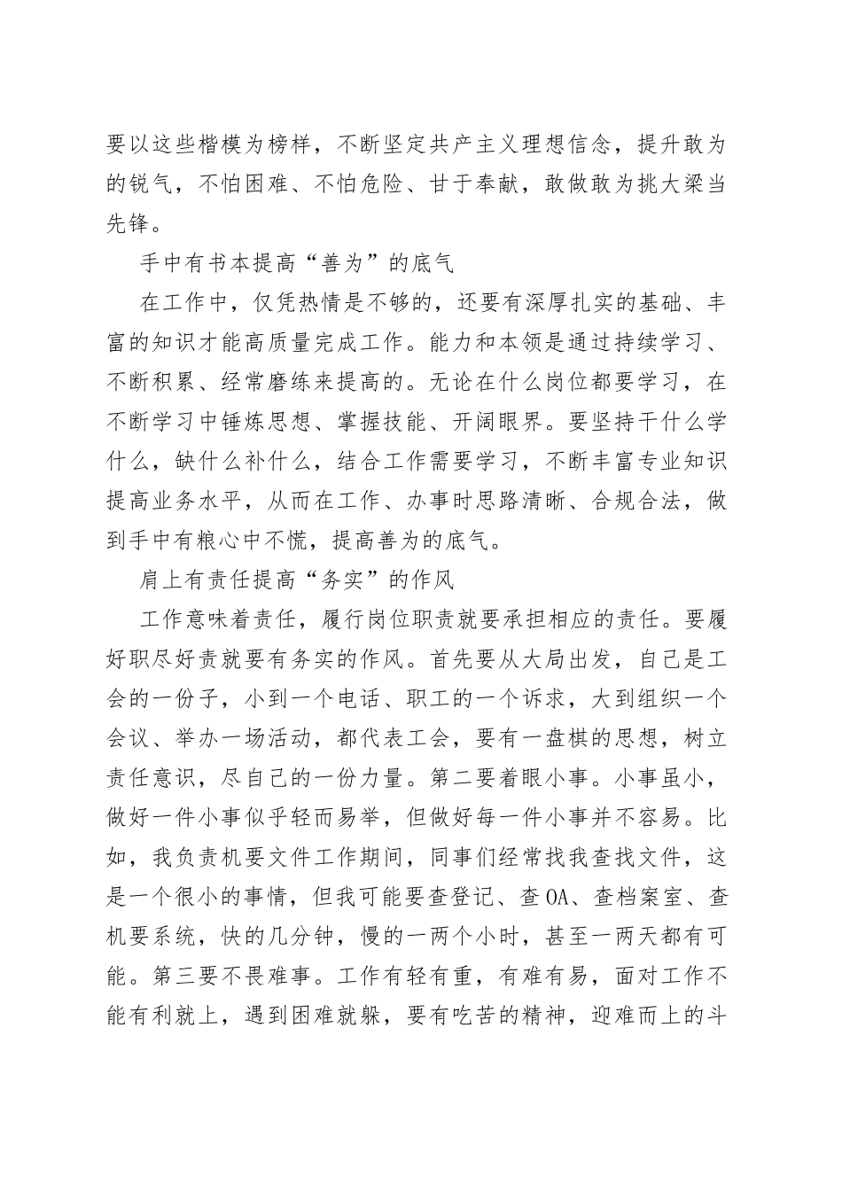 （4篇）党支部党员干部在“敢为善为谋发展勇挑大梁当先锋”主题党日活动发言材料合集_第2页