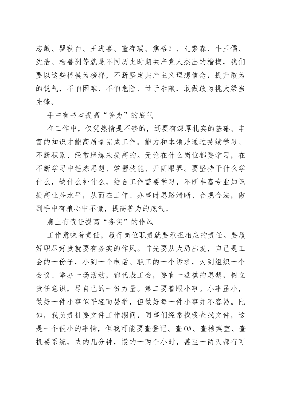 （4篇）党支部在“敢为善为谋发展 勇挑大梁当先锋”主题党日活动发言材料_第2页