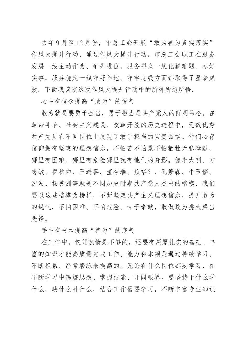 （4篇）党支部在“敢为善为谋发展 勇挑大梁当先锋”主题党日活动发言材料合集_第2页