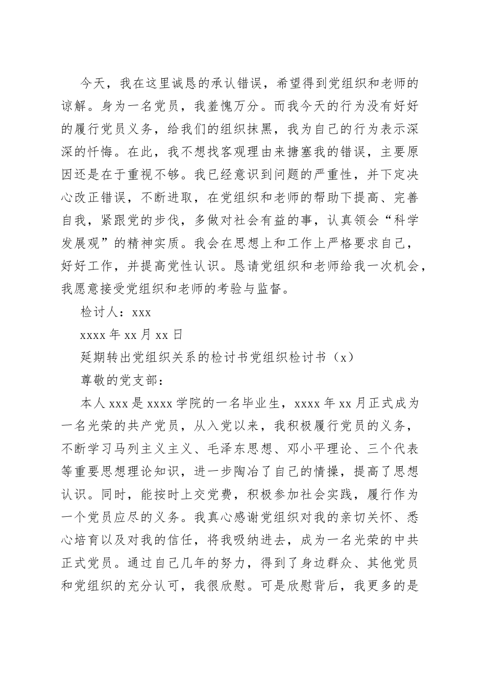 （4篇）党组织检讨书_第2页