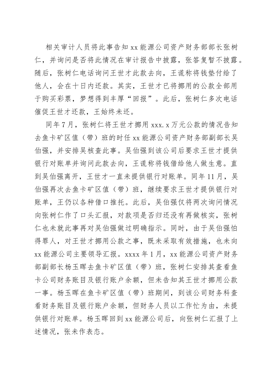 （4篇）对某违纪违法典型案件的反思剖析_第2页