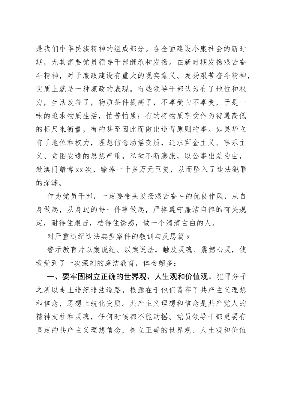 （4篇）对严重违纪违法典型案件的教训与反思_第2页