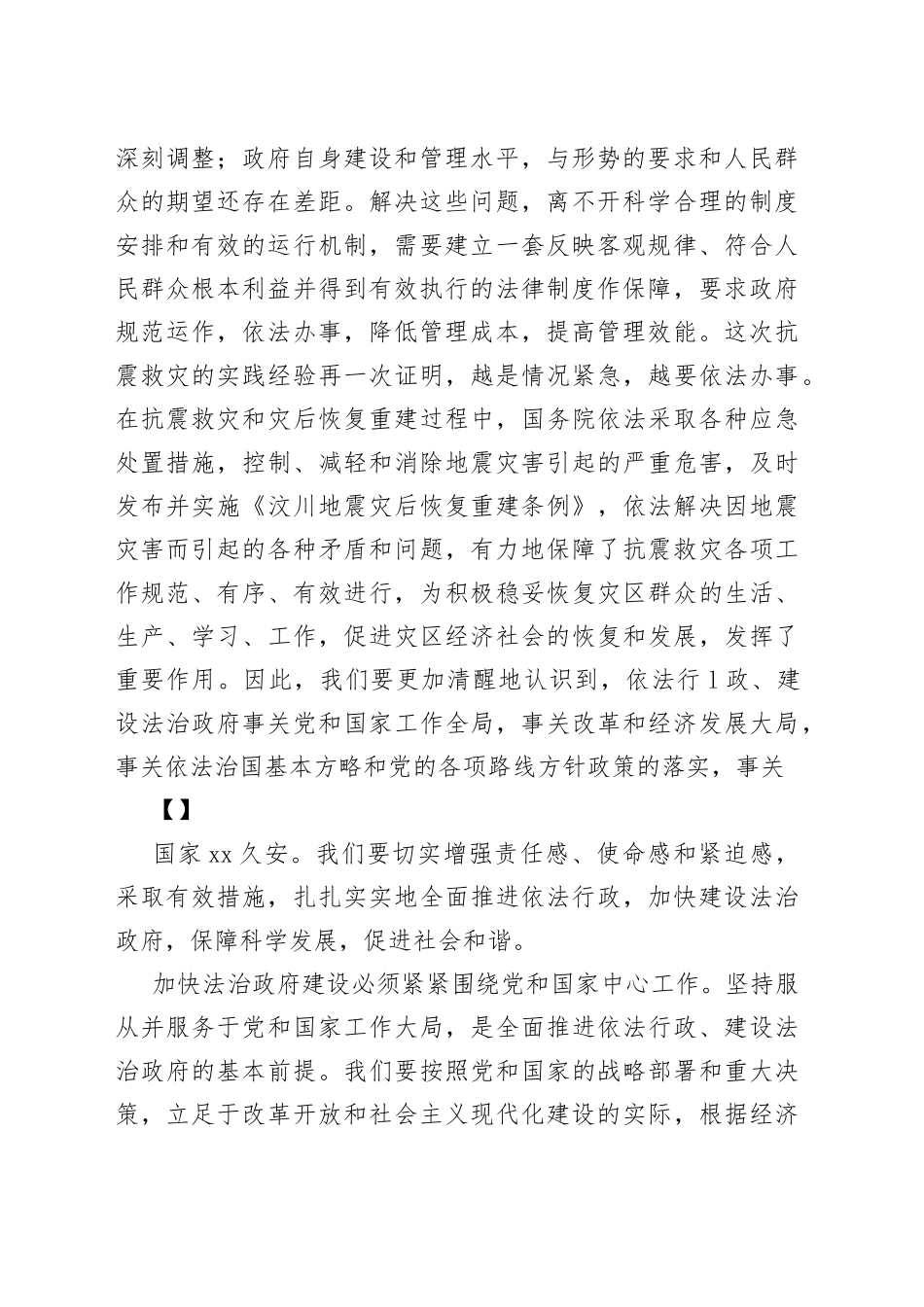 （4篇）法治政府培训学习心得体会_第2页