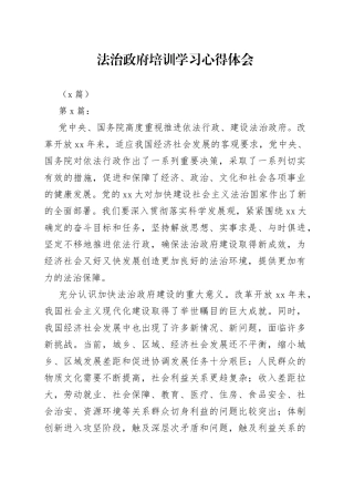 （4篇）法治政府培训学习心得体会
