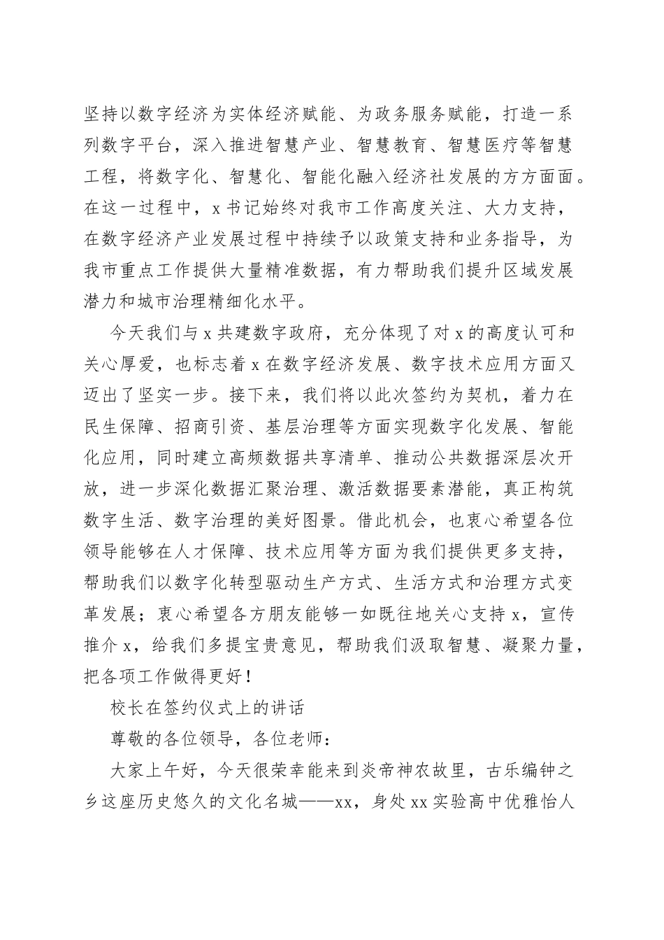 （4篇）各种签约仪式的致辞、讲话材料合集_第2页