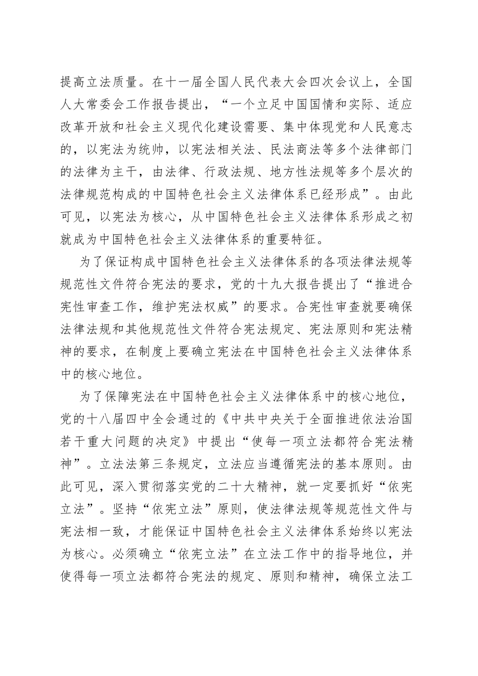 （4篇）坚持全面依法治国 推进法治中国建设心得体会_第2页