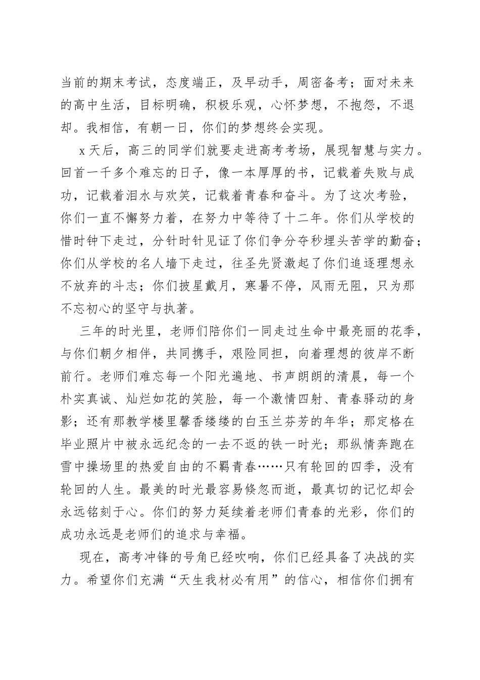 （4篇）领导慰问高考学生的讲话稿_第2页