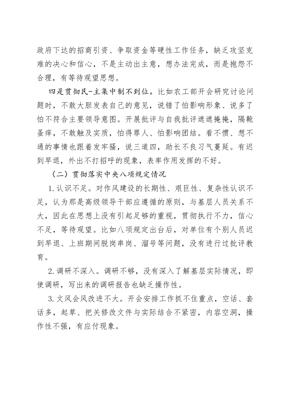 （4篇）落实强基工作总结合集_第2页