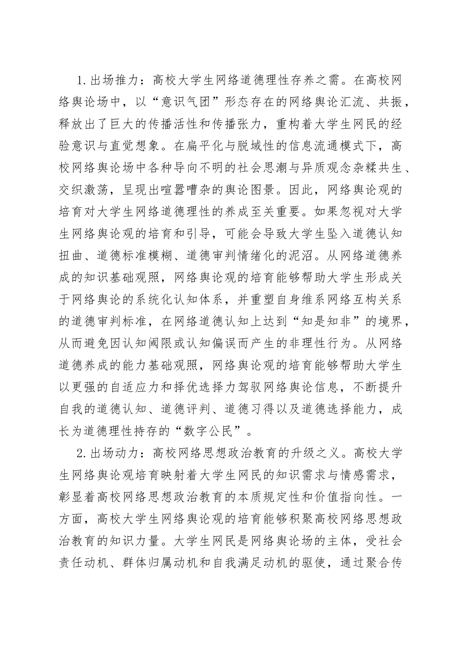 （4篇）某高校在思政教师培训材料_第2页