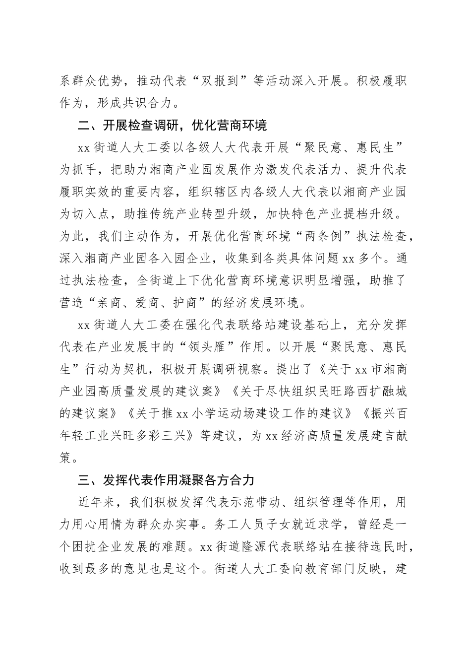 （4篇）某街道发展全过程人民民主基层平台建设情况汇报合集_第2页