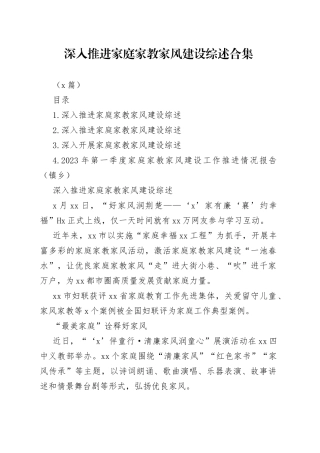 （4篇）深入推进家庭家教家风建设综述合集