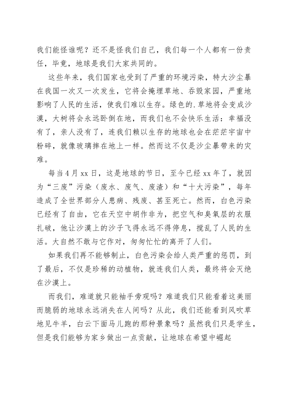 （4篇）世界环境日宣传领导讲话稿材料_第2页