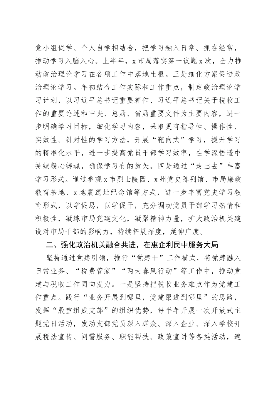 （4篇）市税务局政治机关建设工作经验总结汇报材料_第2页