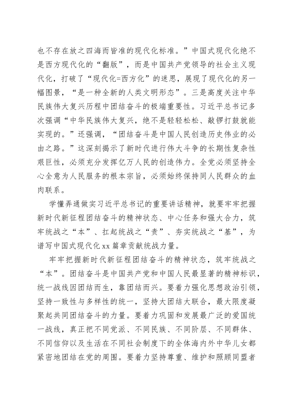 （4篇）统战工作座谈会经验交流材料合集_第2页