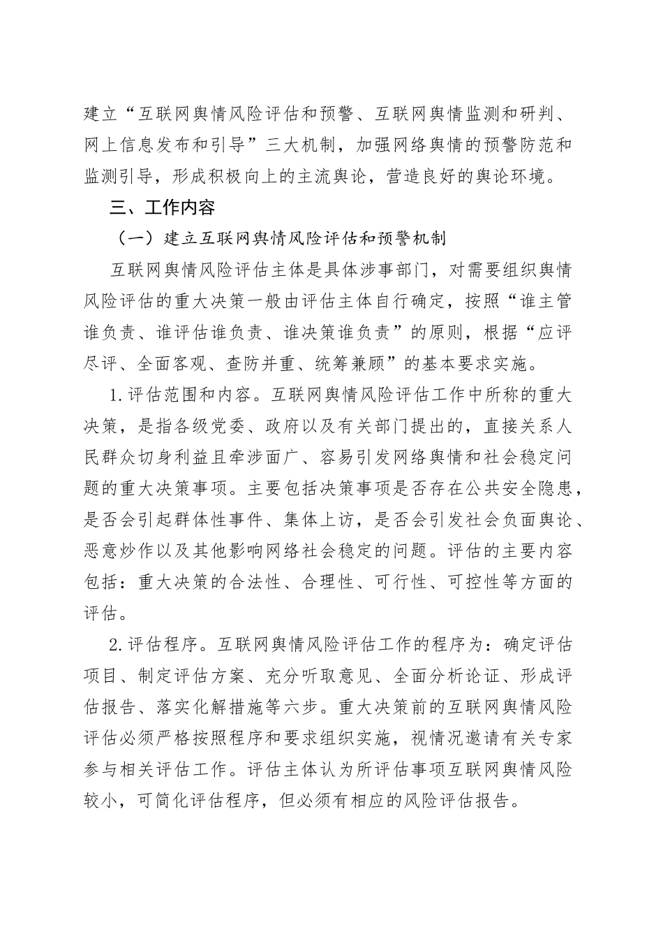 （4篇）网络舆情处置应急预案合集_第2页