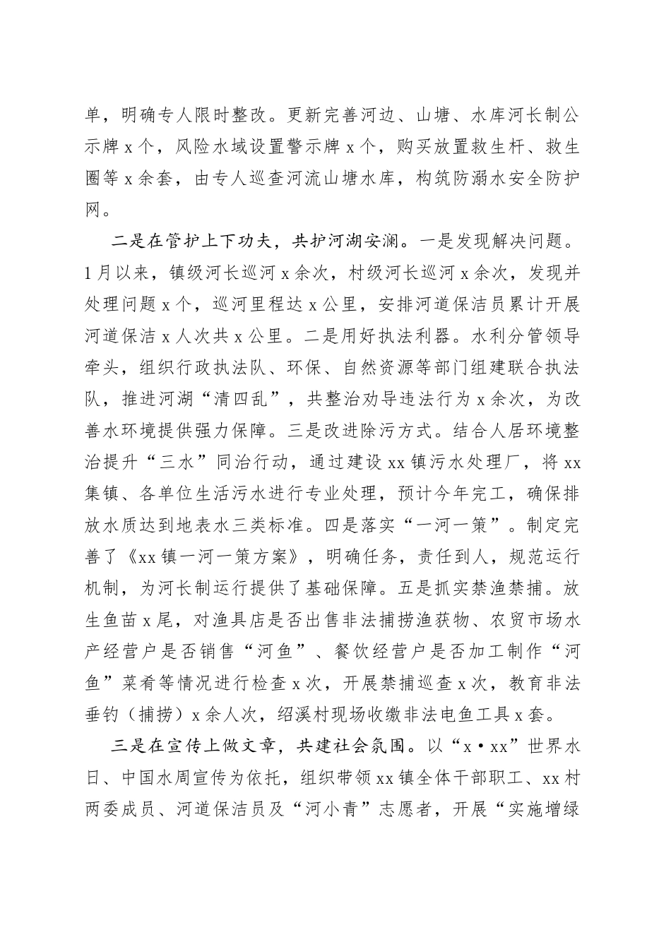 （4篇）乡镇街道河长制、市场监督管理局、财政局、乡村振兴局2023年上半年工作总结和下半年计划_第2页