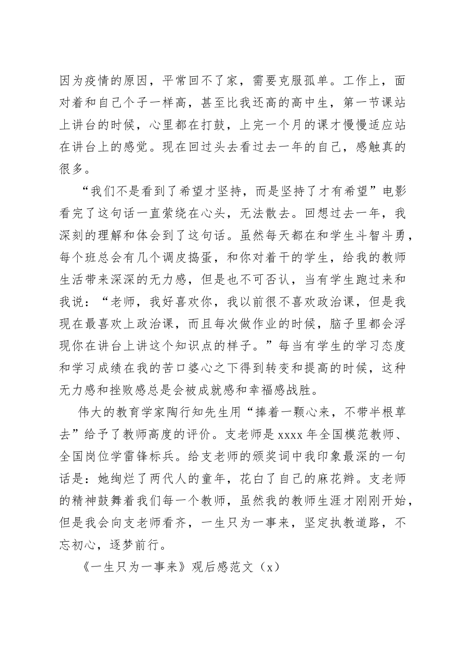 （4篇）学校教师在看《一生只为一事来》观后感心得体会_第2页