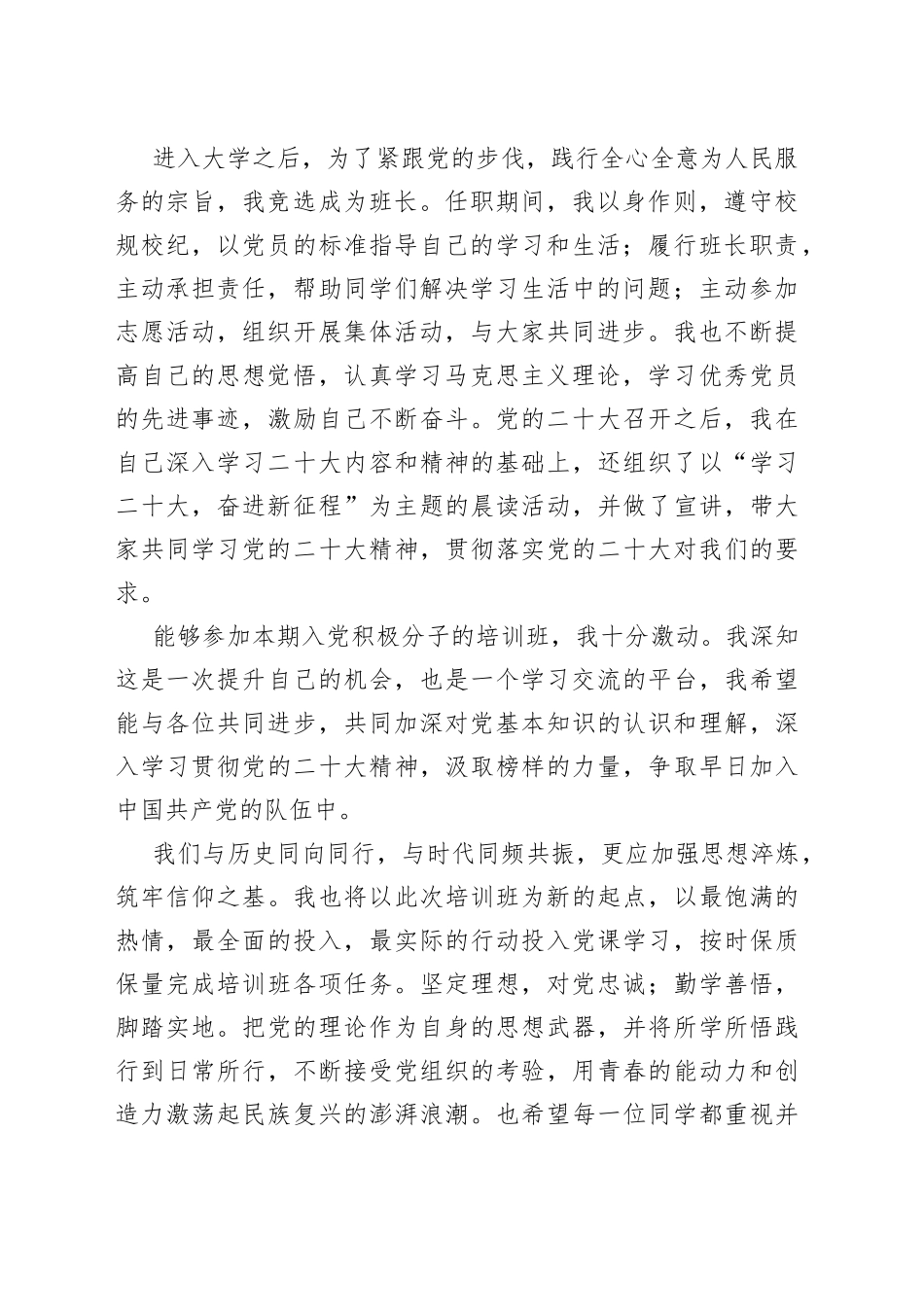 （4篇）学员代表在入党积极分子和党员发展对象培训班上的心得体会材料合集_第2页