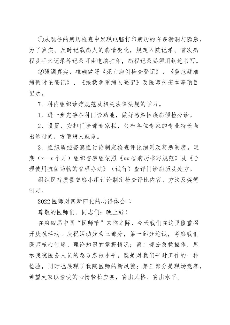 （4篇）医师对四新四化的心得体会材料合集_第2页