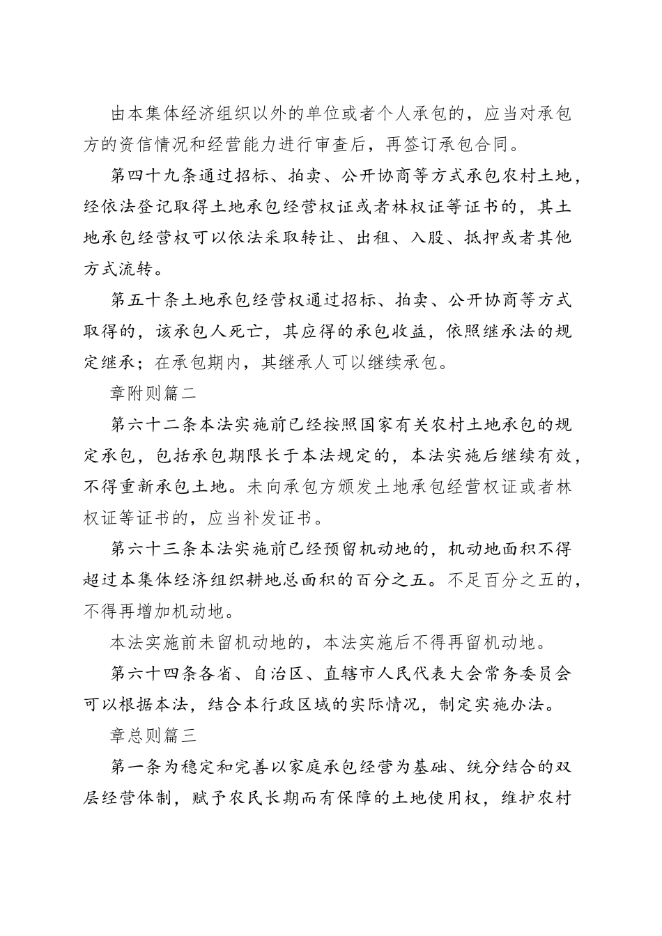 （4篇）有关农村土地承包法实施细则_第2页