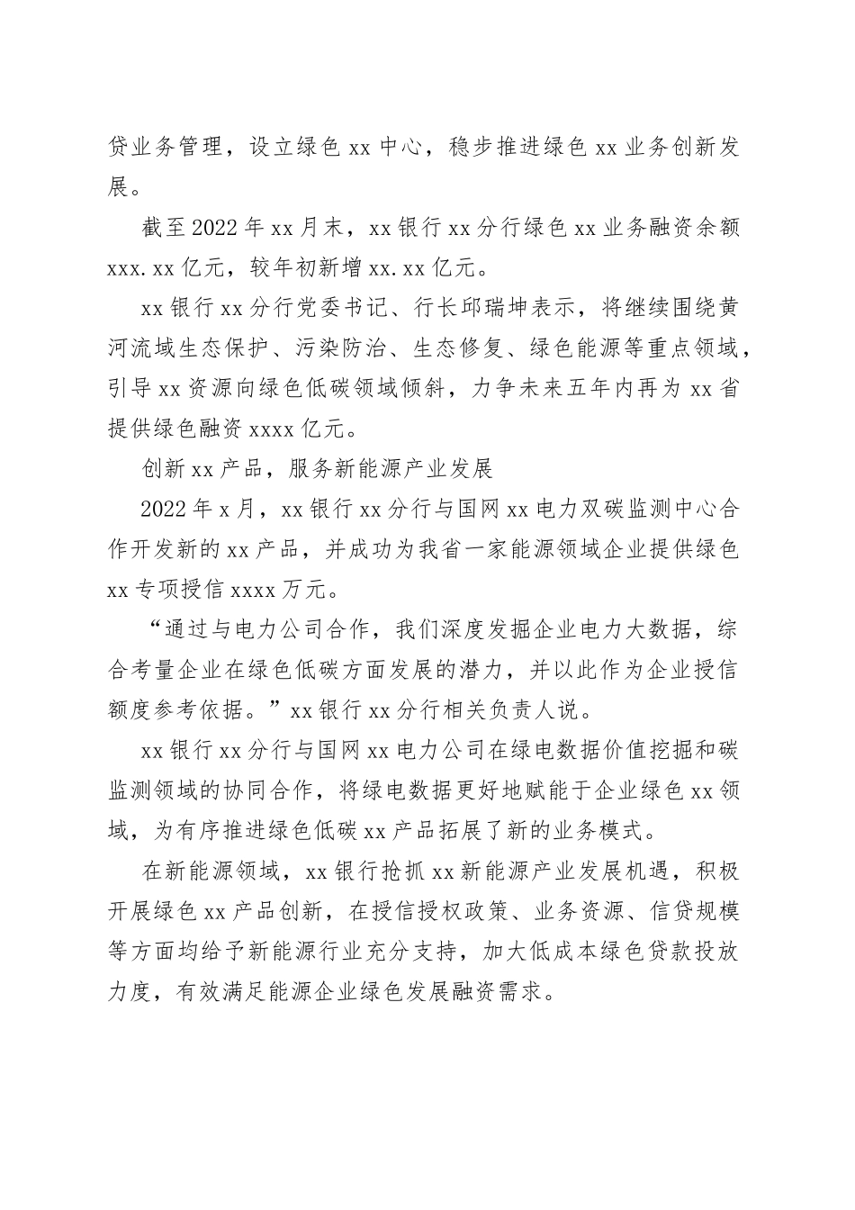 （4篇）有关在银行系统支持地方经济发展综述等材料合集_第2页