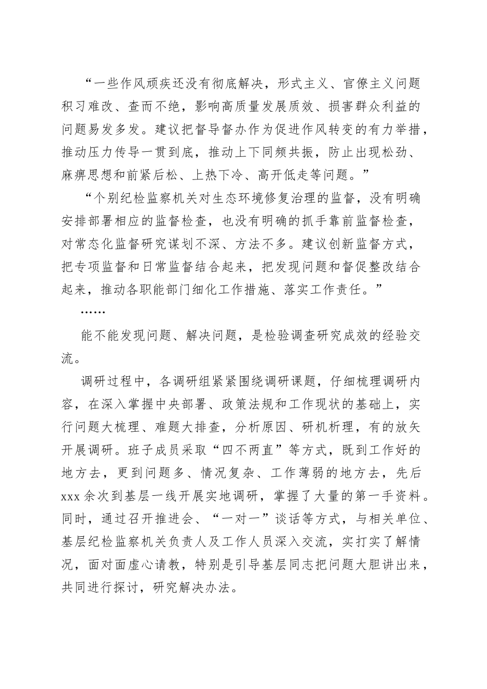 （4篇）有关主题教育调查研究工作综述材料合集_第2页