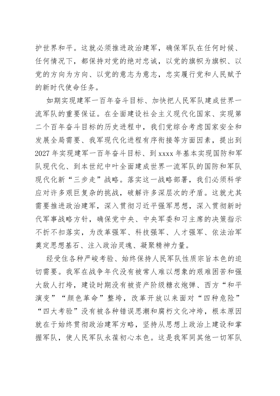 （4篇）在八一建军节主题材料合集_第2页