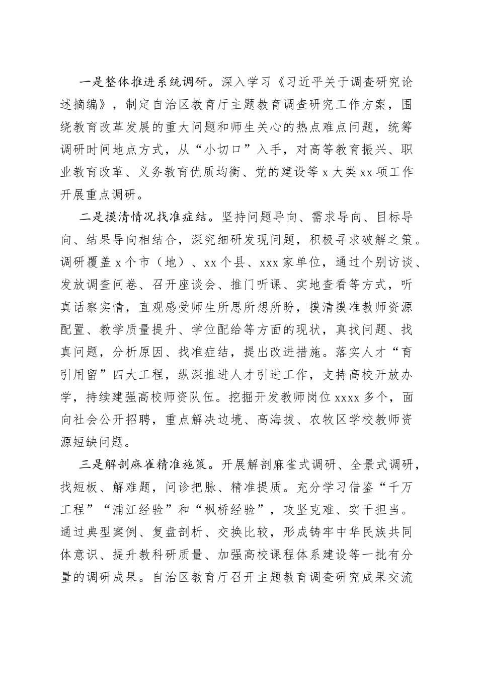 （4篇）主题教育调查研究和案例分析工作座谈会上的汇报发言材料合集_第2页