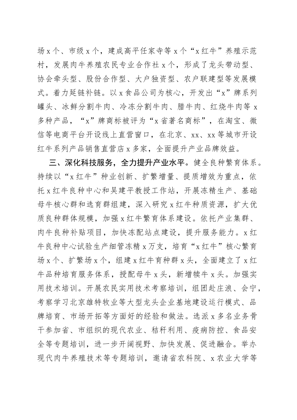 （4篇）做好＂文章＂壮大牛产业_第2页