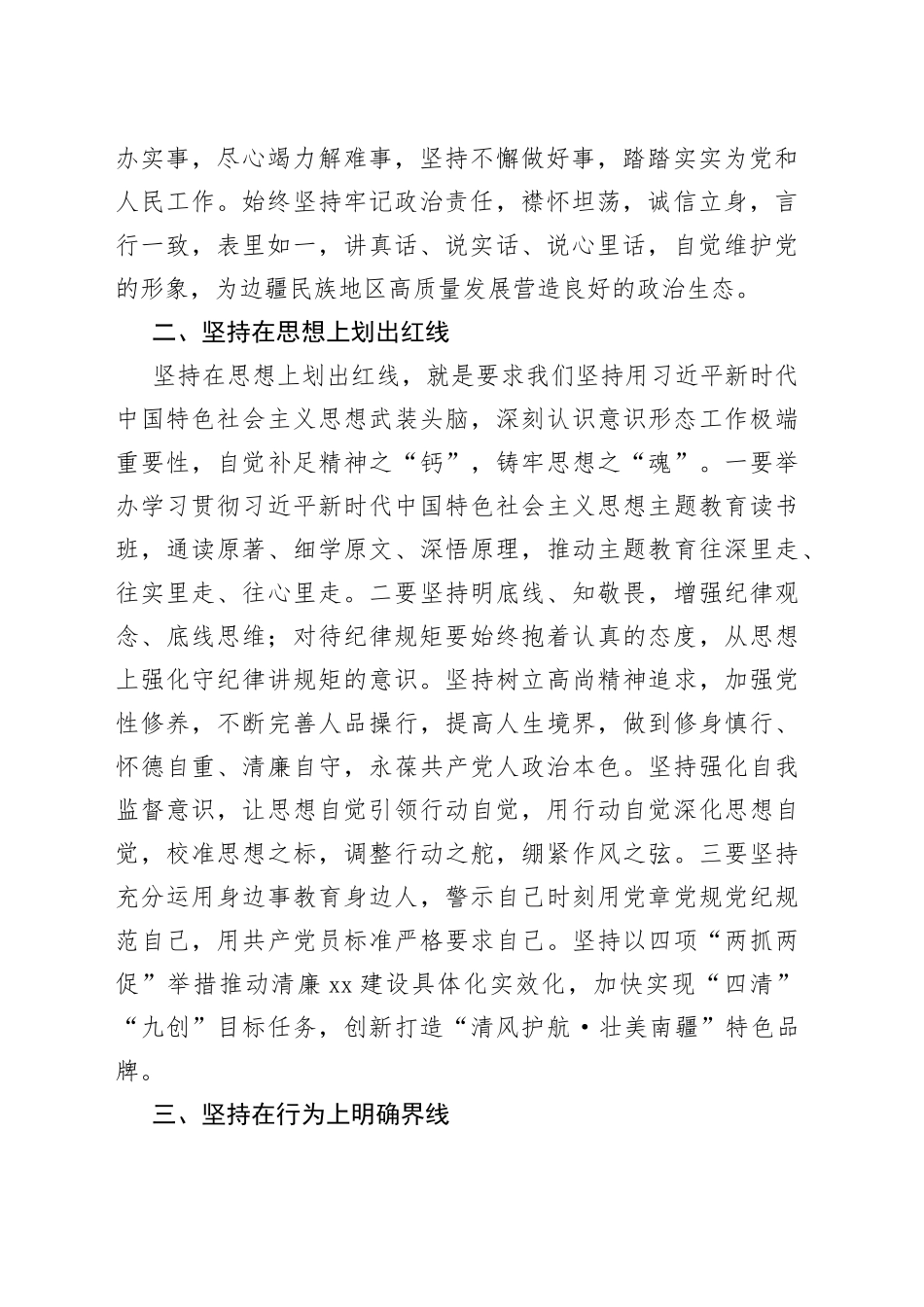 （4条）新时代守纪律讲规矩的实线_第2页