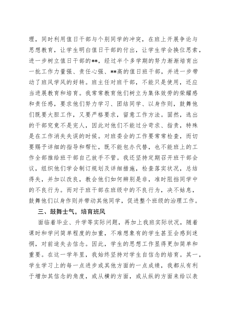 （5）班班主任工作总结_第2页