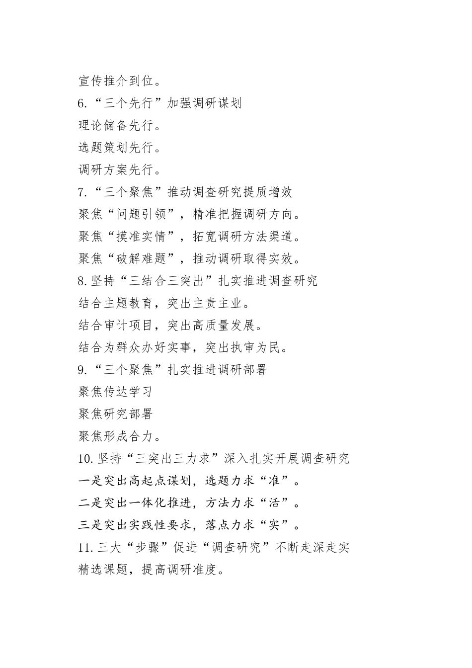 （5篇）“调查研究”经验写作提纲30例_第2页