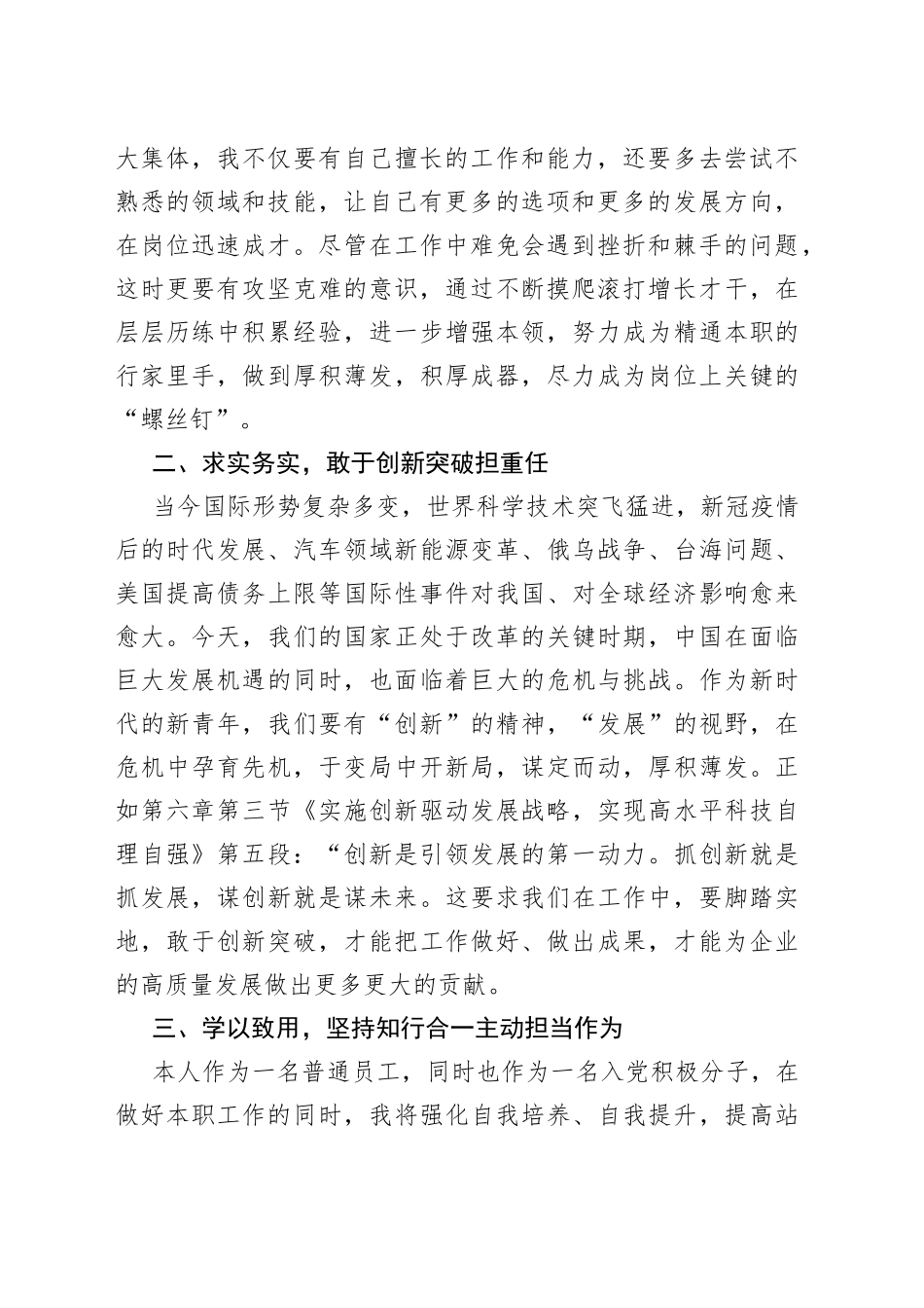 （5篇）《习近平新时代中国特色社会主义思想专题摘编》学习心得体会_第2页