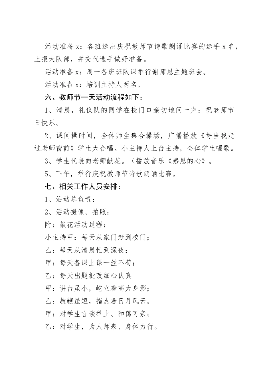 （5篇）202X庆祝教师节师德师风建设活动方案_第2页