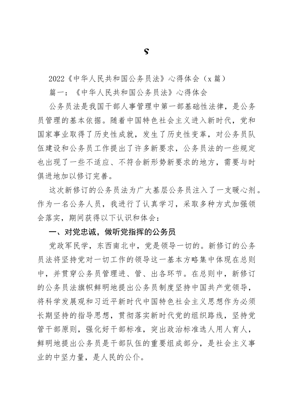 （5篇）2022《中华人民共和国公务员法》心得体会_第1页