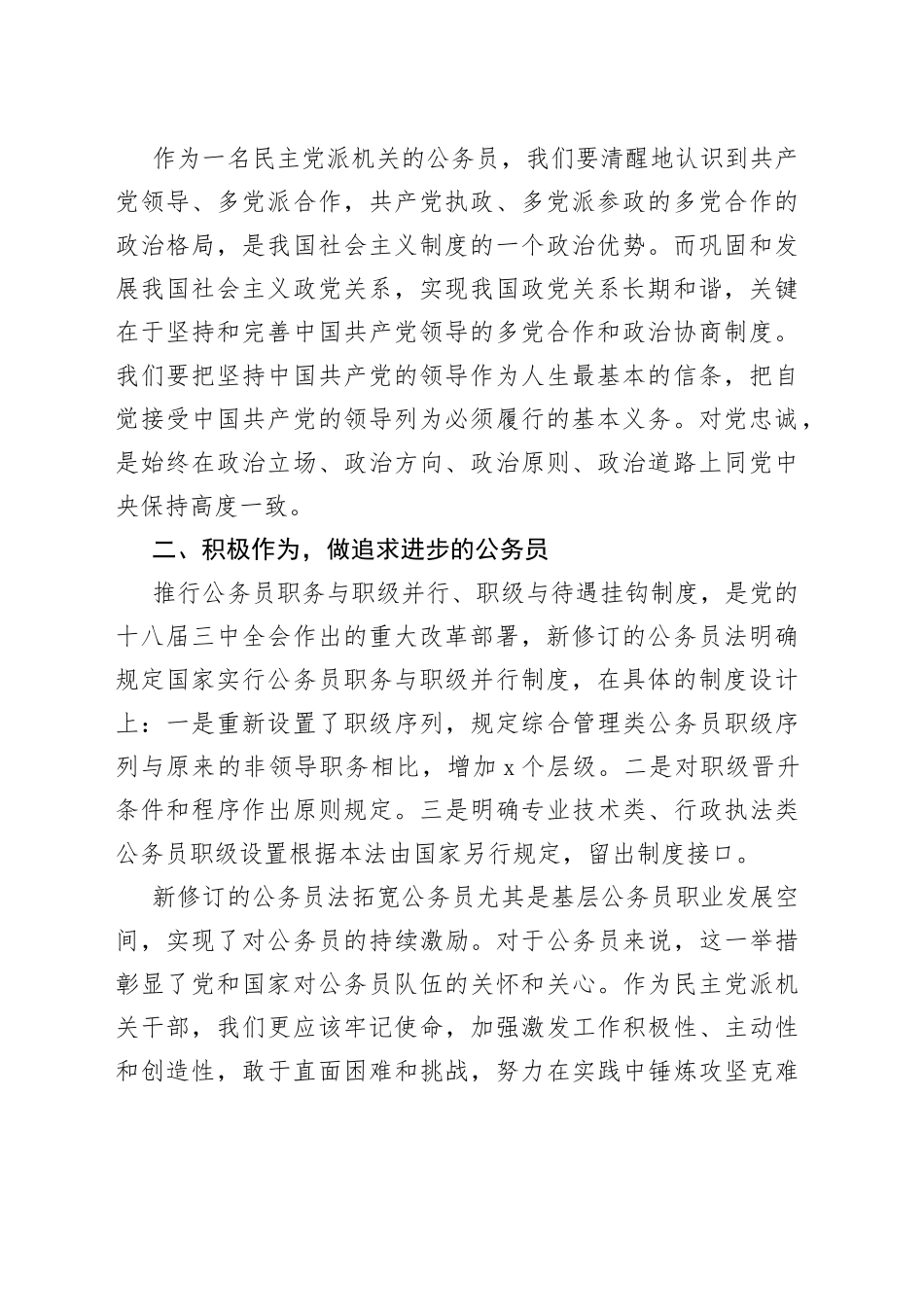 （5篇）2022《中华人民共和国公务员法》心得体会_第2页