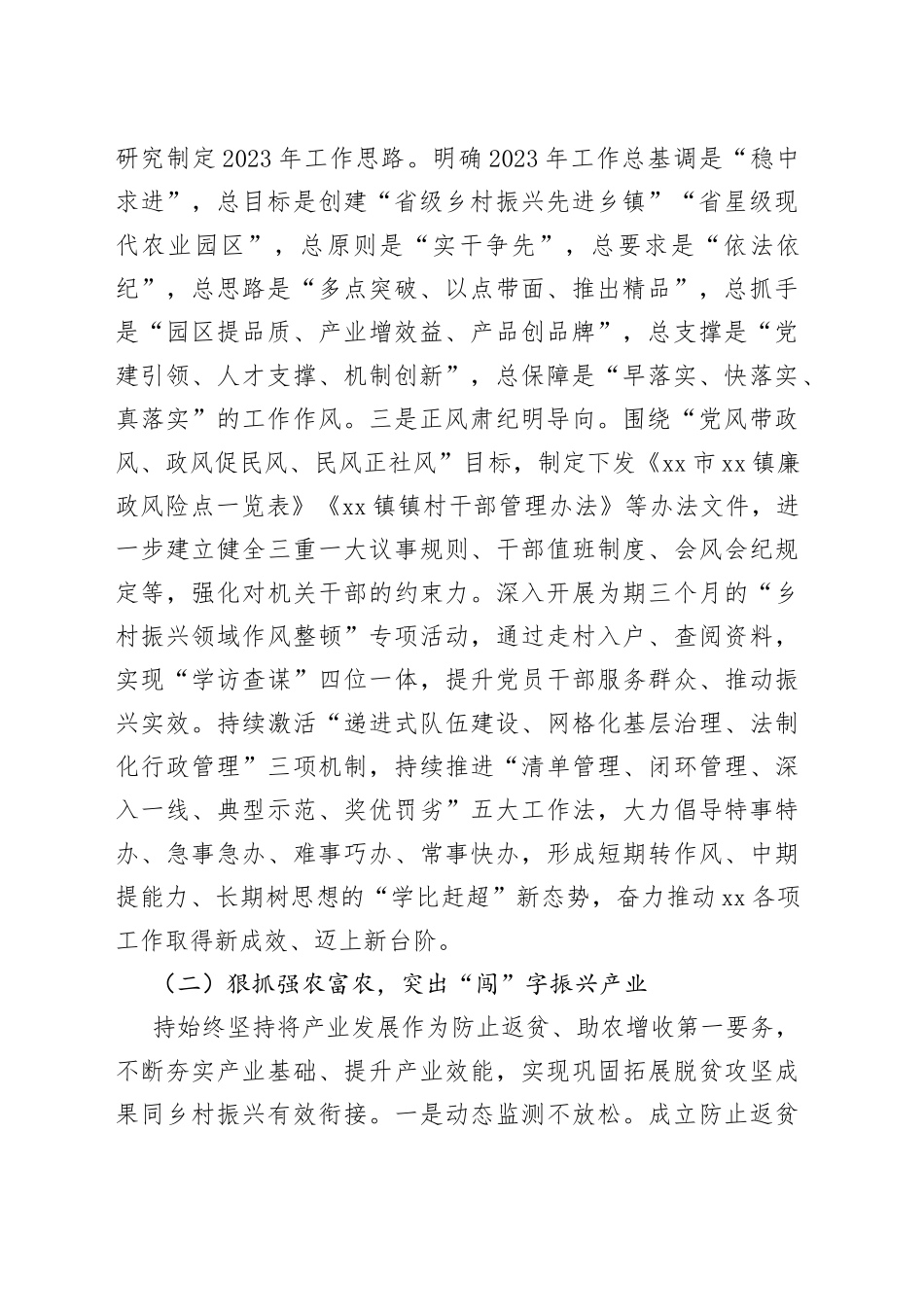 （5篇）2023年（镇乡各办）上半年工作总结和下半年工作打算合集_第2页