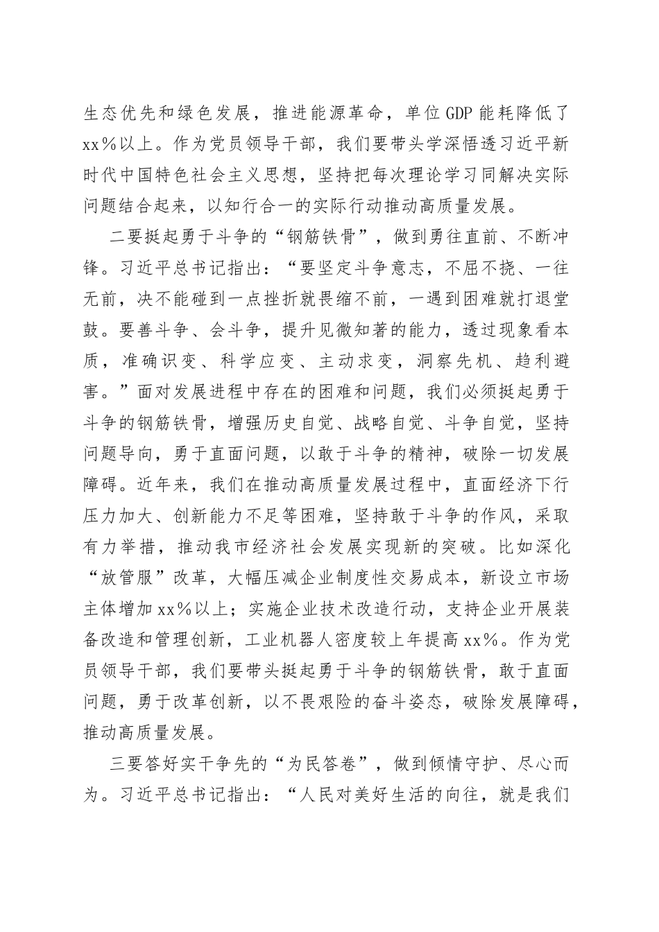 （5篇）2023年度领导干部主题教育学习心得体会_第2页