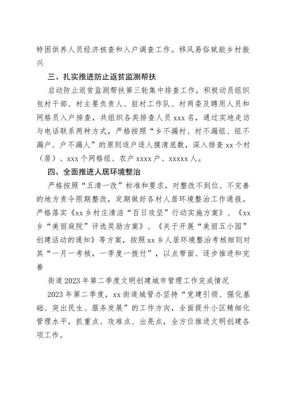 （5篇）2023年二季度街道办街道、商务局等单位重点工作完成情况_第2页
