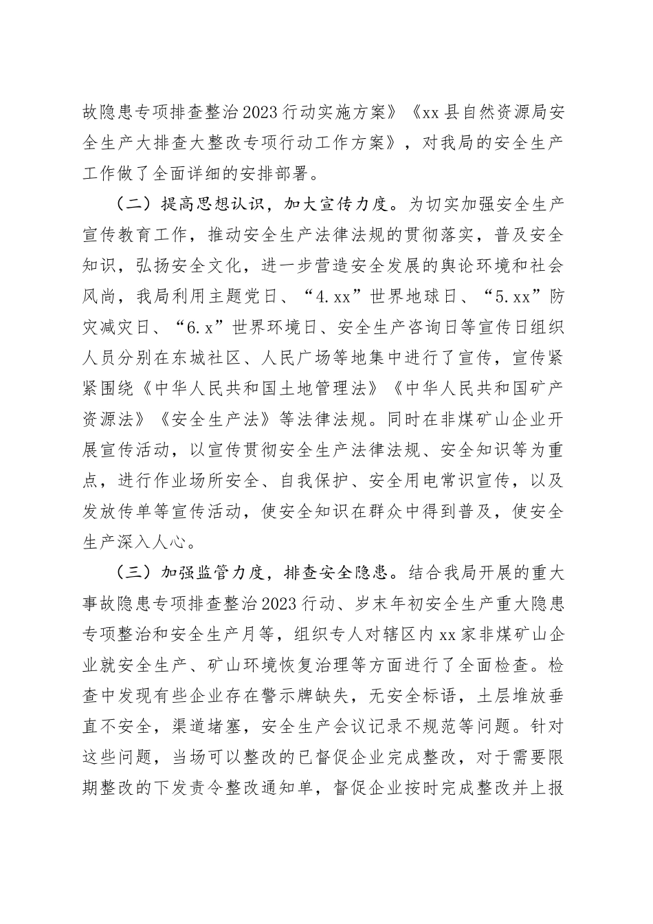 （5篇）2023年各部门安全生产上半年工作总结材料_第2页