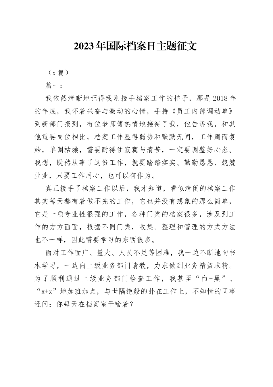 （5篇）2023年国际档案日主题征文_第1页