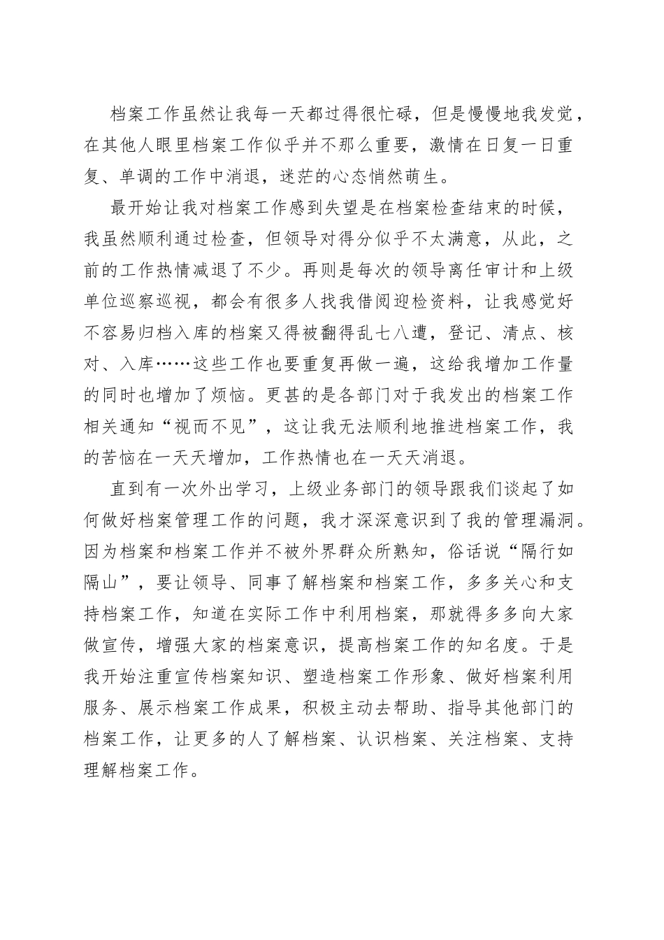 （5篇）2023年国际档案日主题征文_第2页