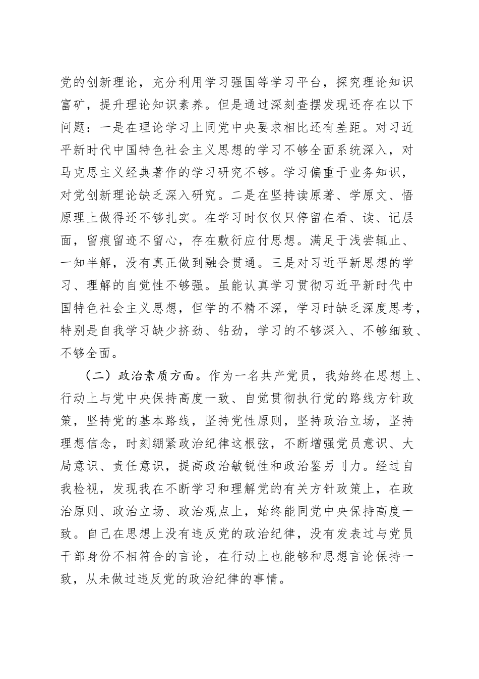 （5篇）2023主题教育六个方面个人对照检查剖析材料_第2页