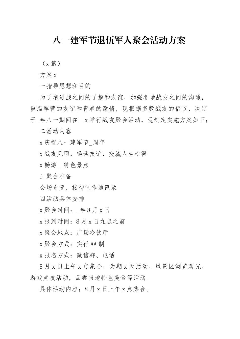 （5篇）八一建军节退伍军人聚会活动方案_第1页