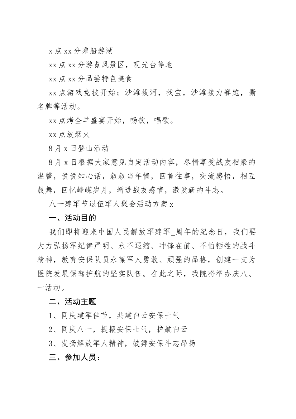 （5篇）八一建军节退伍军人聚会活动方案_第2页
