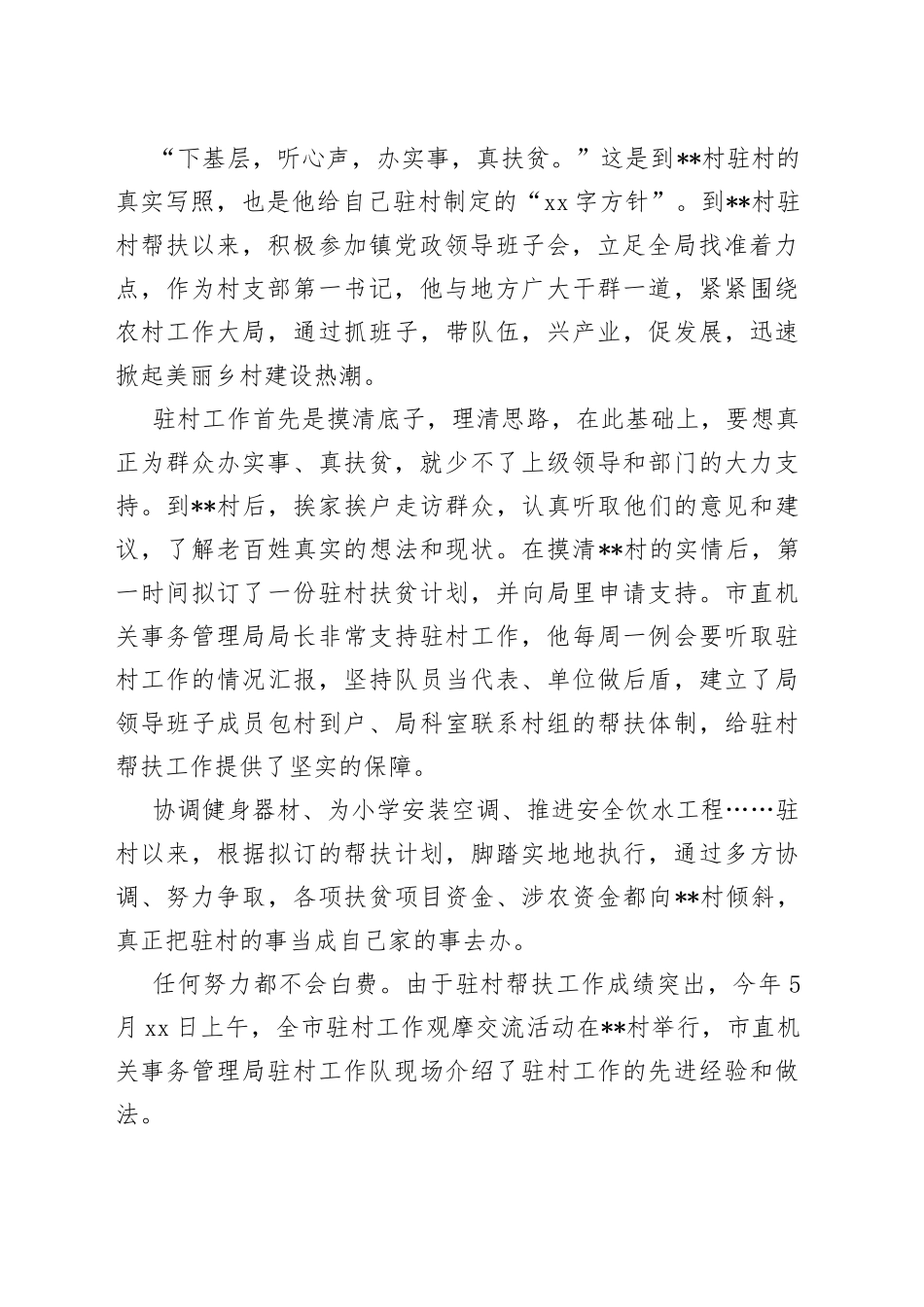 （5篇）帮扶单位先进事迹材料_第2页