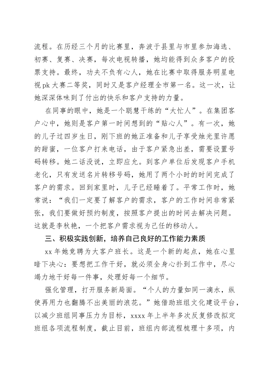 （5篇）帮扶工作先进事迹先进单位事迹材料_第2页