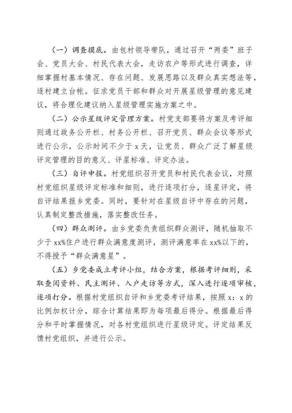 （5篇）本年度社区星级化创建实施方案材料_第2页