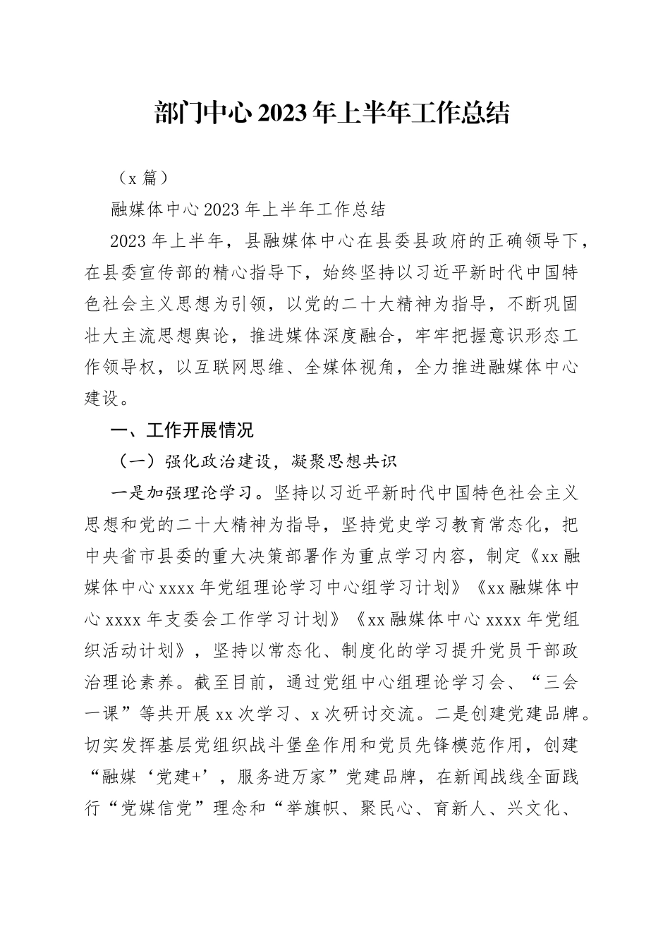 （5篇）部门中心2023年上半年工作总结_第1页