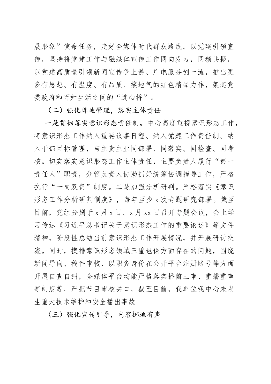 （5篇）部门中心2023年上半年工作总结_第2页